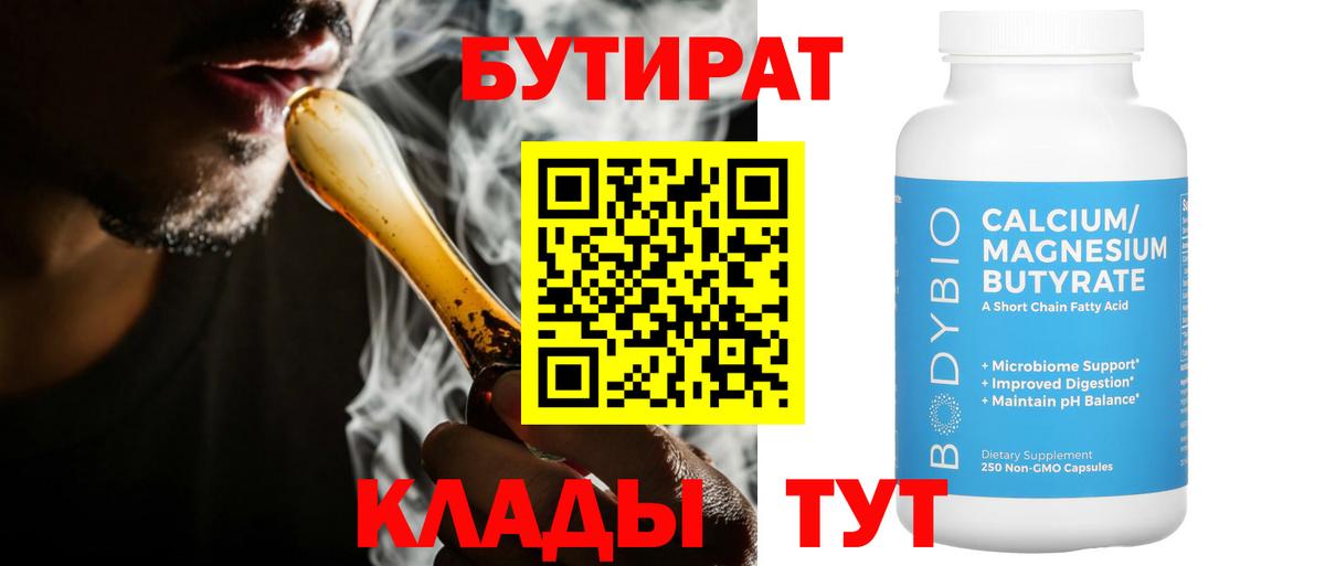 Бутират бутандиол Богданович