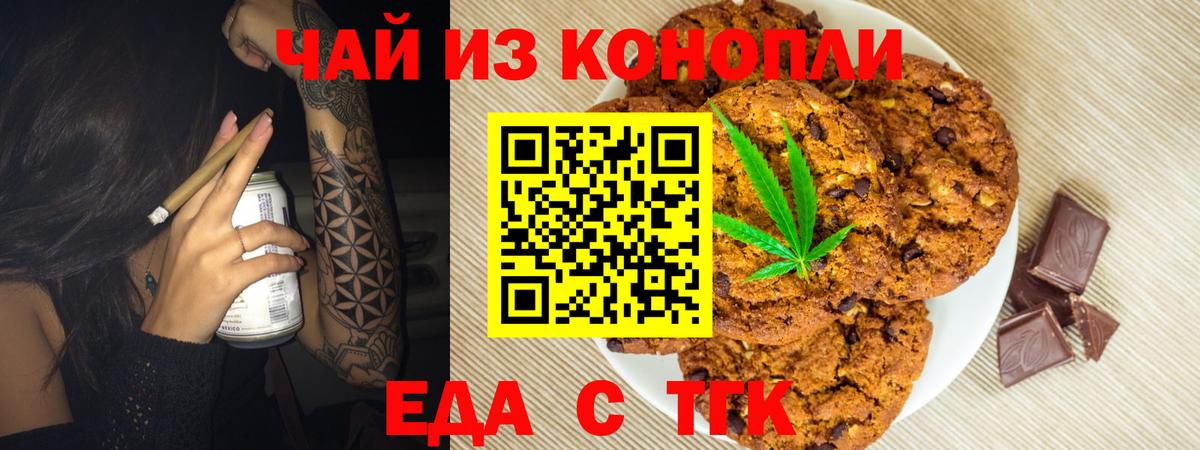 Еда ТГК конопля  Вход с VPN  Богданович 