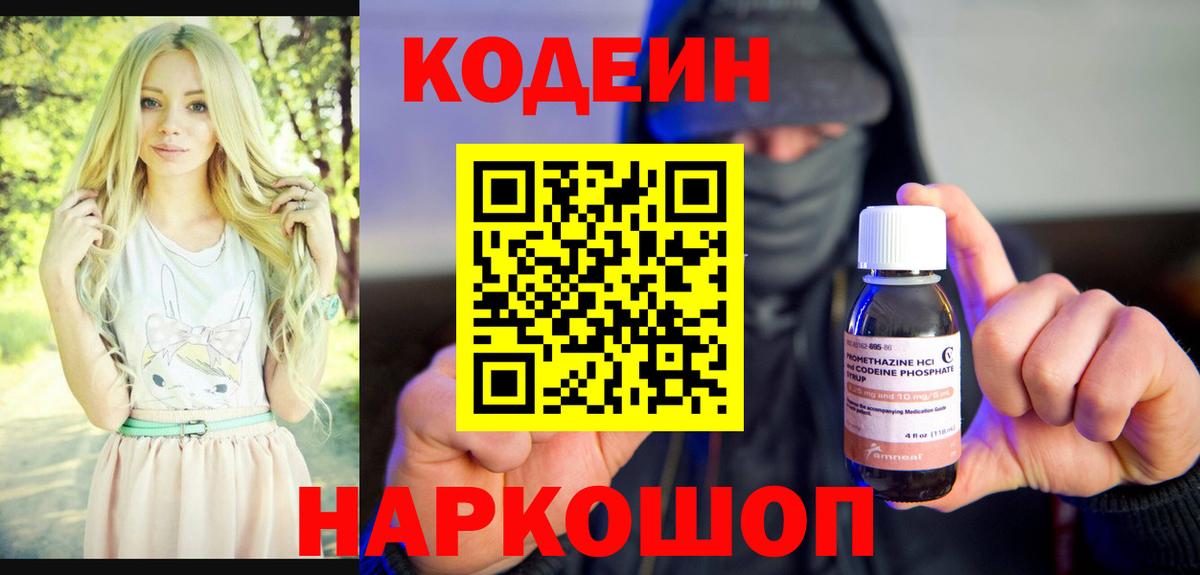 Кодеиновый сироп Lean напиток Lean (лин)  Кодеиновый сироп Lean Purple Drank  Богданович  Вход с VPN 