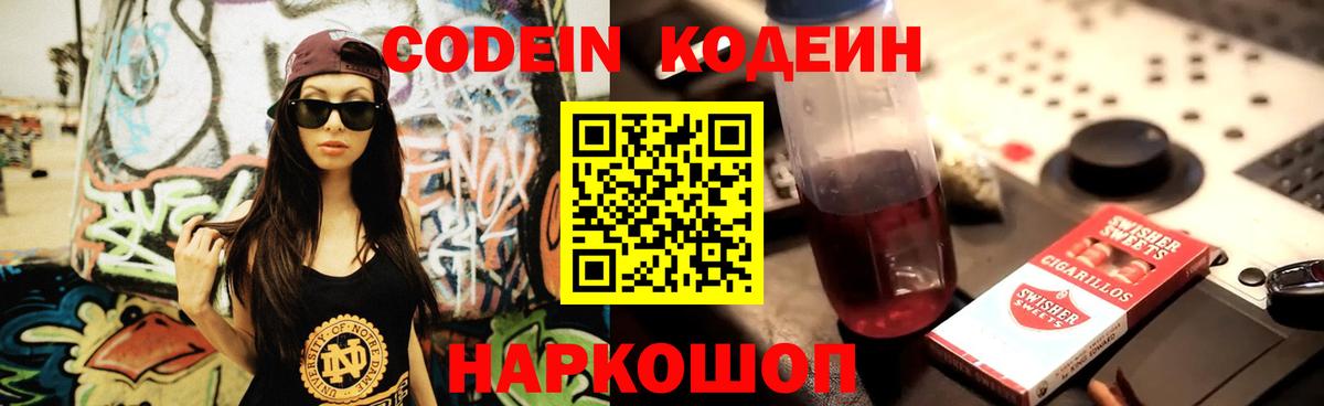 Кодеин Purple Drank Богданович