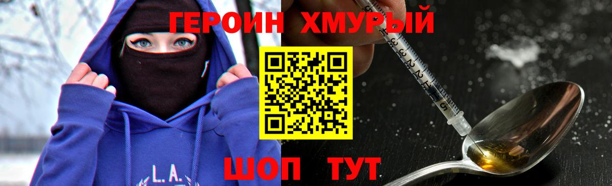 ГЕРОИН VHQ Богданович