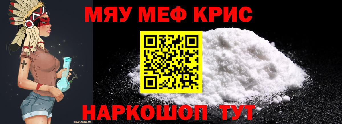 Меф мяу мяу кристаллы Богданович