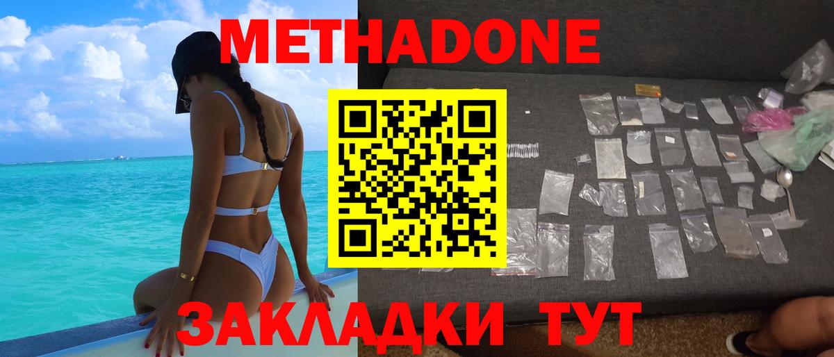 МЕТАДОН VHQ  Метадон белоснежный  Вход с VPN  Богданович 
