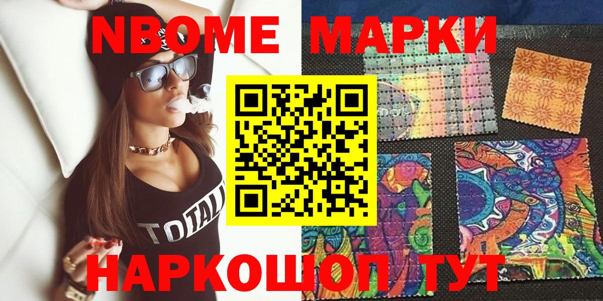 Марки 25I-NBOMe 1500мкг Богданович